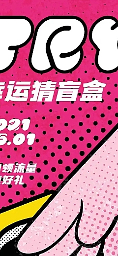 幸运抽奖拆盲盒活动长图