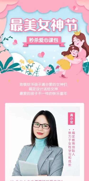 H5长页粉色妇女节女性亲子课程促销