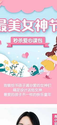 H5长页粉色妇女节女性亲子课程促销
