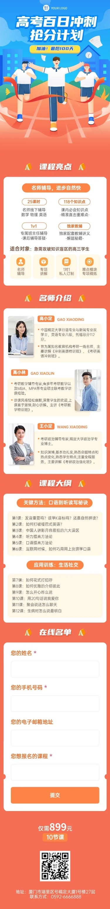 H5长页大学考研英语高考课程