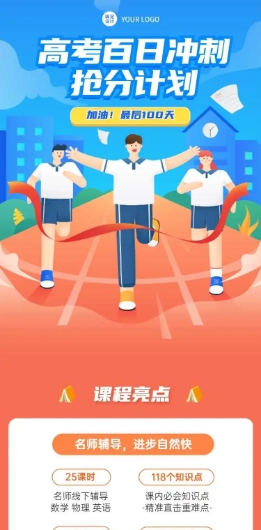 H5长页大学考研英语高考课程