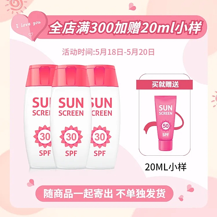 520情人节美妆防晒霜直通车主图