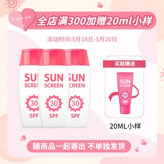 520情人节美妆防晒霜直通车主图预览效果