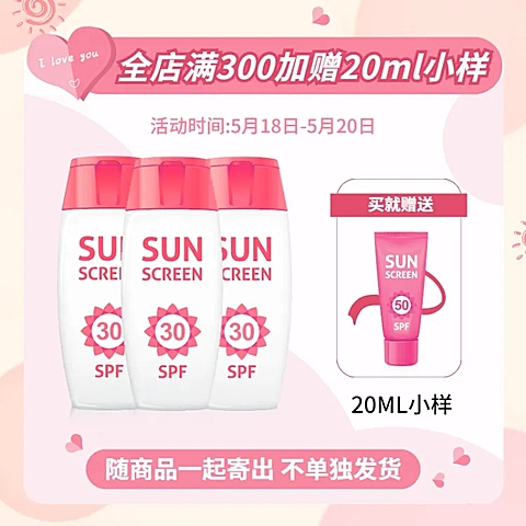 520情人节美妆防晒霜直通车主图