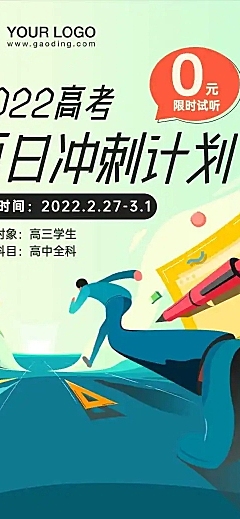 H5长页高考倒计时100天课程招生