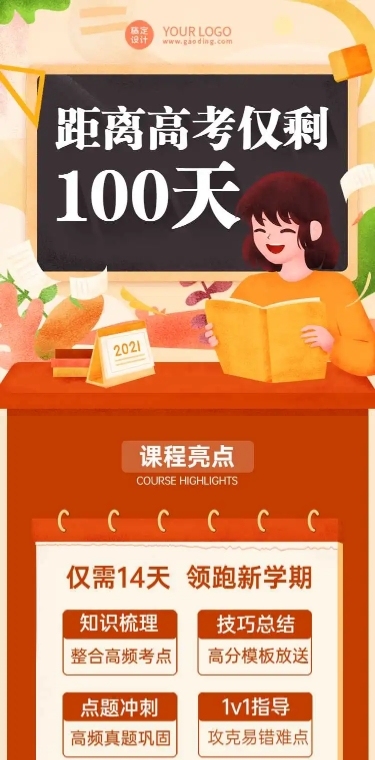 H5长页高考倒计时100天冲刺班