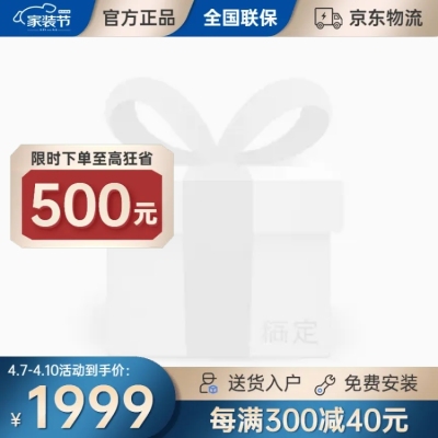 京东家装节促销主图图标