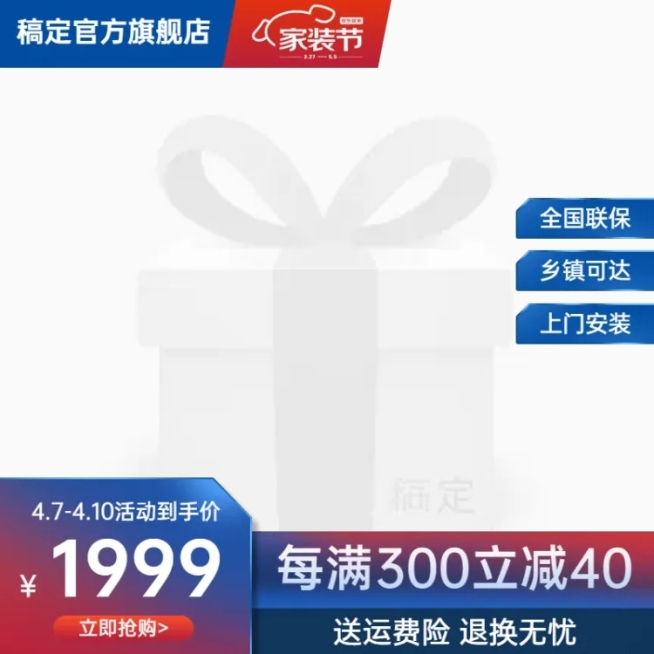 京东家装节促销主图图标预览效果