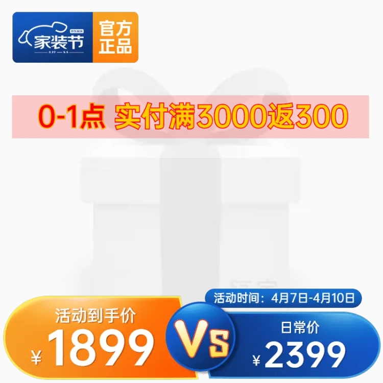 点击进入编辑 京东家装节促销主图图标预览效果