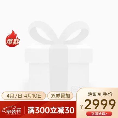 京东家装节促销主图图标