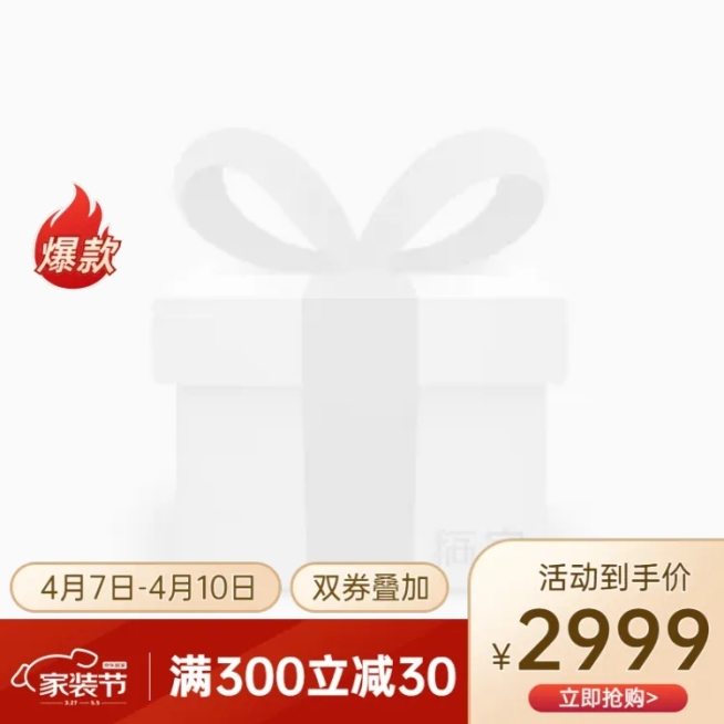 京东家装节促销主图图标预览效果