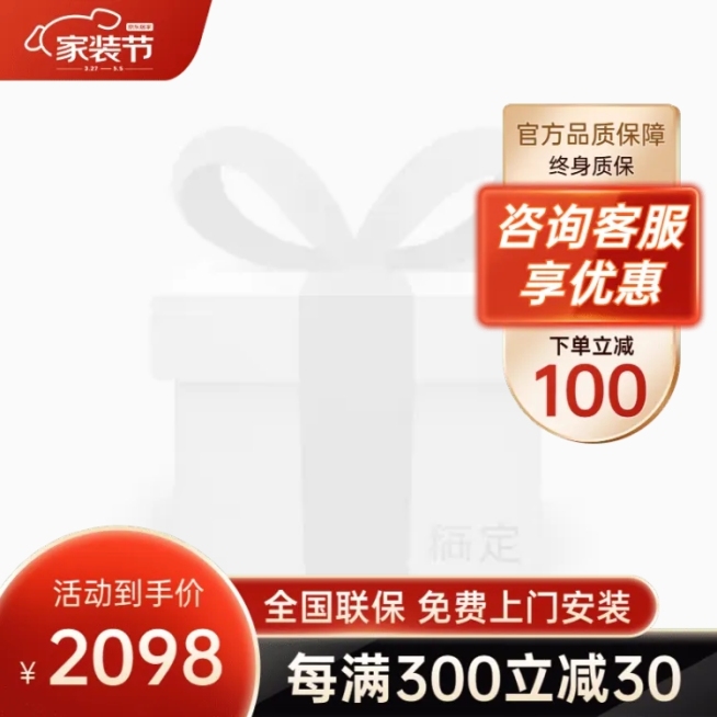 京东家装节促销主图图标预览效果