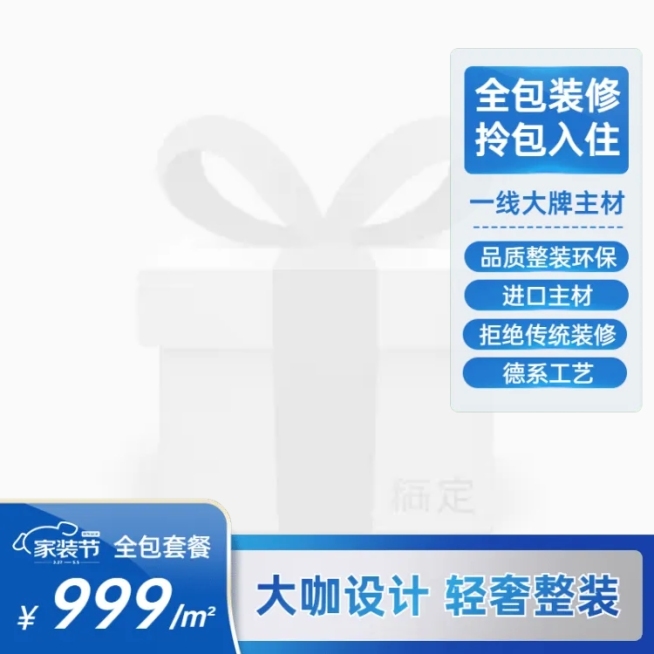 京东家装节促销主图图标预览效果