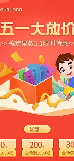 五一劳动节早幼教招生优惠长图海报