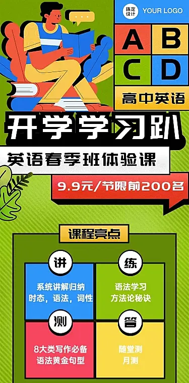 H5长页英语春季开学季体验课招生