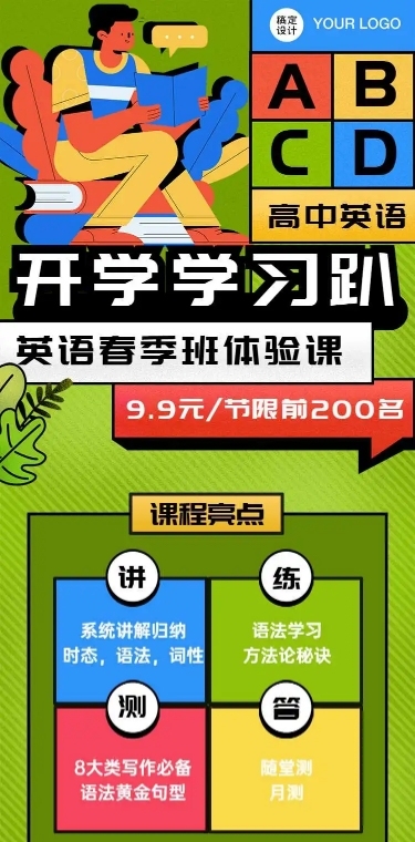 H5长页英语春季开学季体验课招生