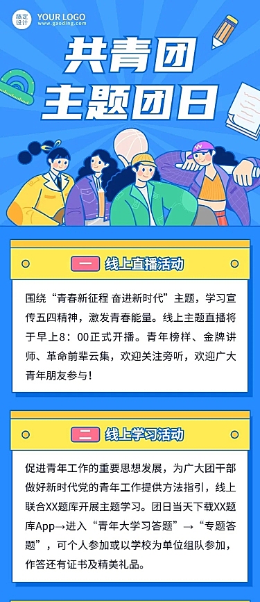 五四青年节共青团活动文章长图