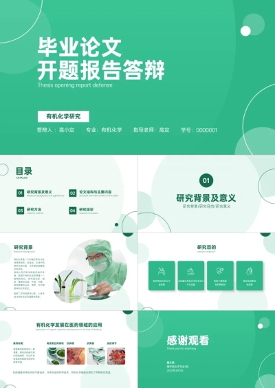 学生开题答辩农学专业绿色简约