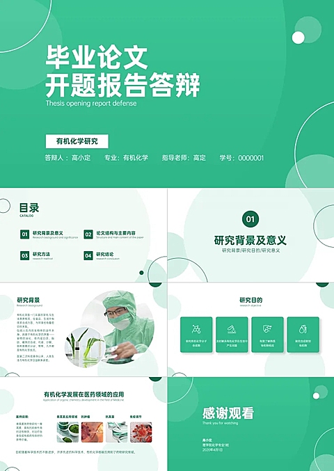 学生开题答辩农学专业绿色简约