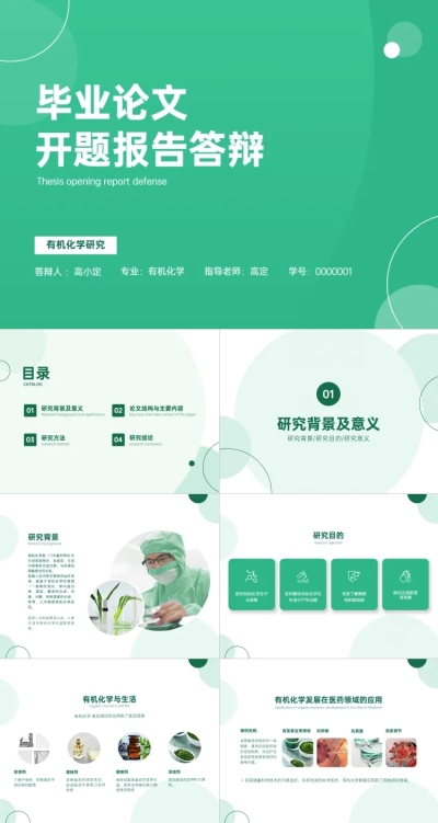 学生开题答辩农学专业绿色简约
