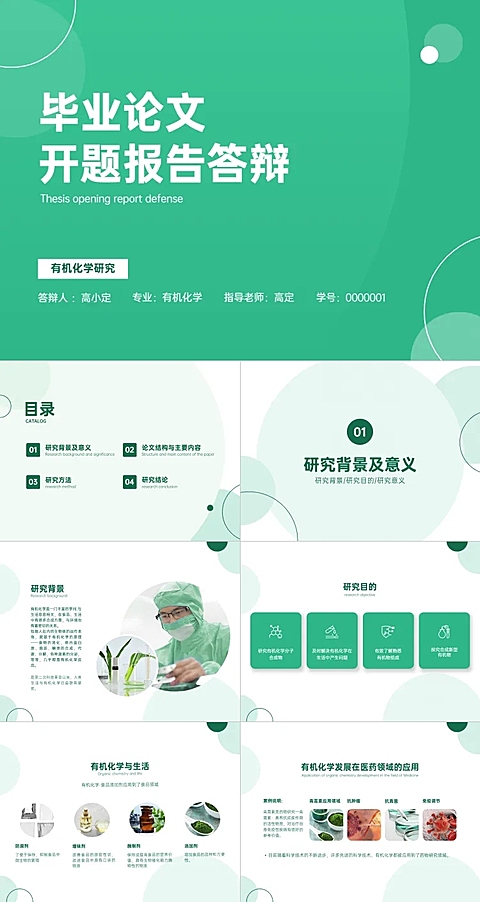 学生开题答辩农学专业绿色简约