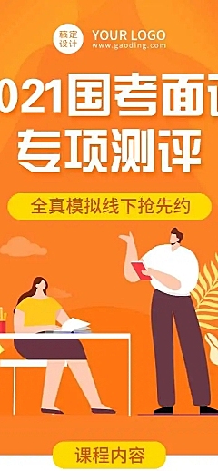 H5长页职业培训公务员考试招生