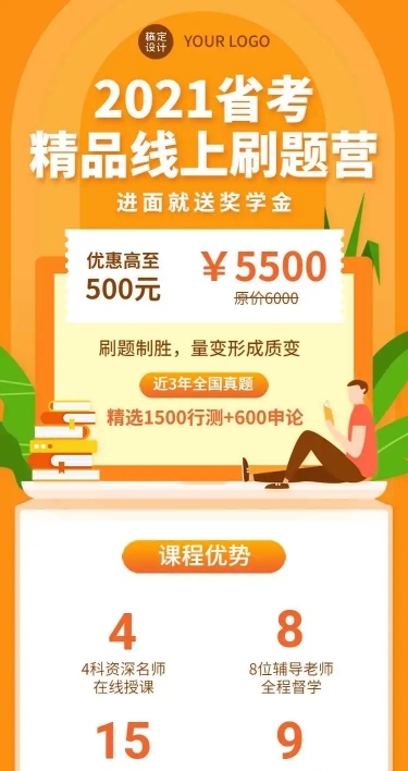 H5长页职业培训公务员考试招生