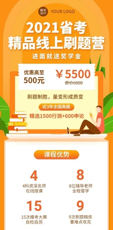 H5长页职业培训公务员考试招生