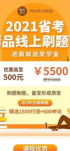 H5长页职业培训公务员考试招生