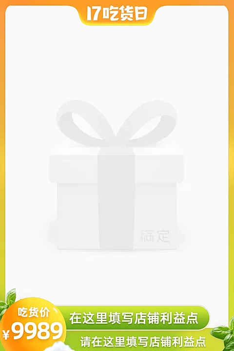 17吃货节官方主图图标