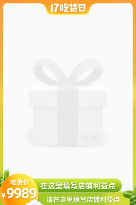 17吃货节官方主图图标预览效果