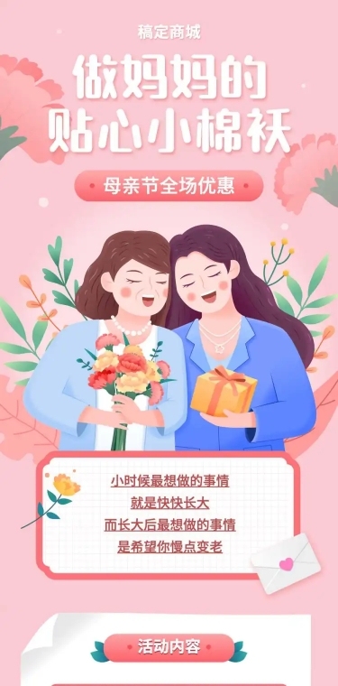 母亲节感恩妈妈促销活动文章长图