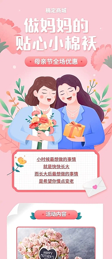 母亲节感恩妈妈促销活动文章长图