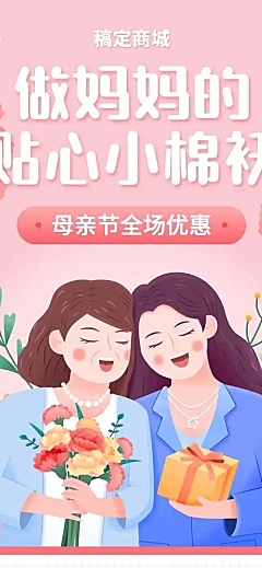 母亲节感恩妈妈促销活动文章长图