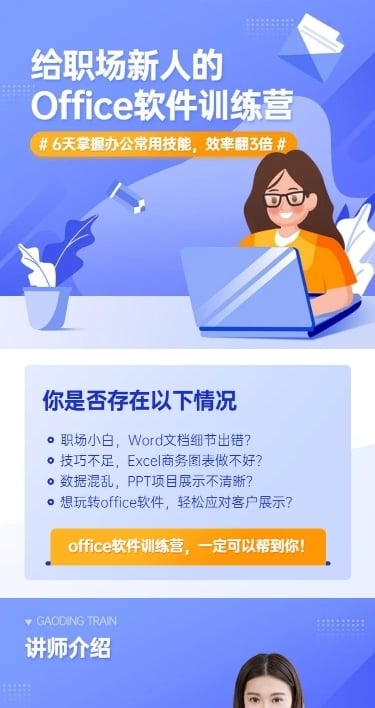 职业培训职场办公office课程详情页
