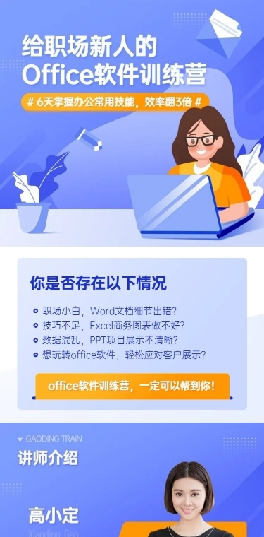 职业培训职场办公office课程详情页