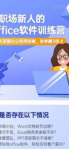 职业培训职场办公office课程详情页