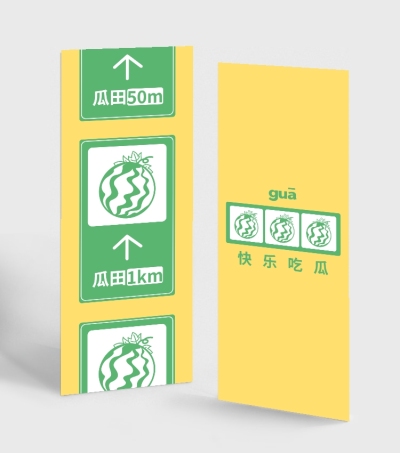 吃瓜趣味创意警示牌读书书签