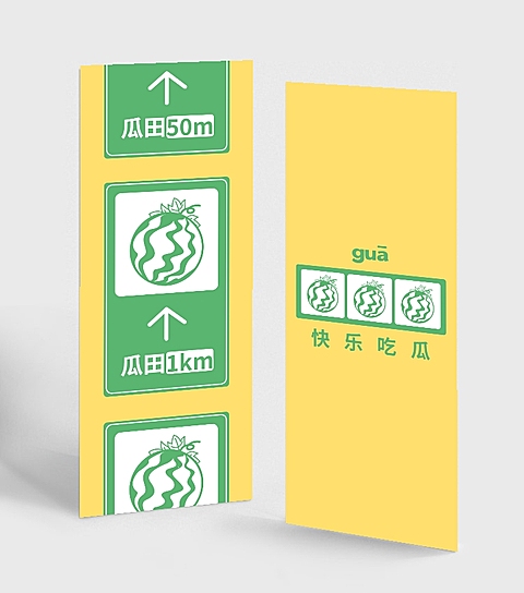 吃瓜趣味创意警示牌读书书签