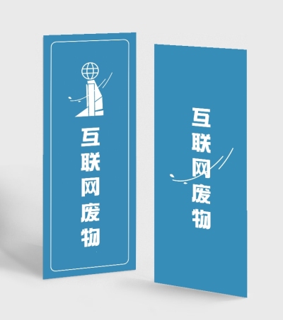 趣味创意警示牌读书书签