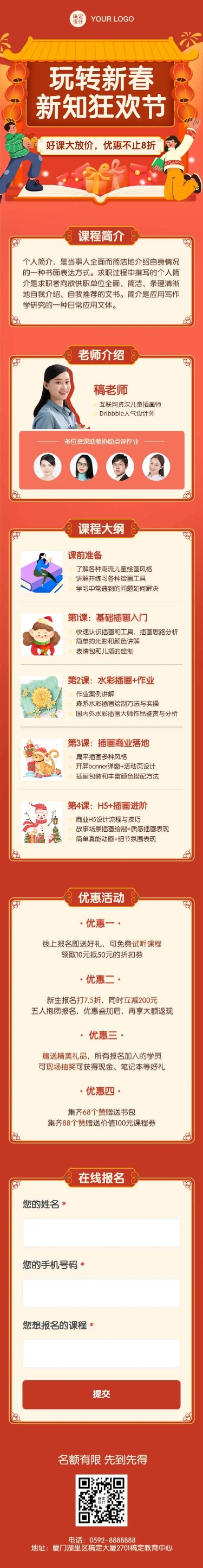 H5长页春节新年课程招生活动促销