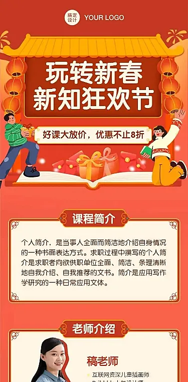 H5长页春节新年课程招生活动促销