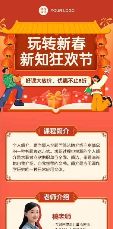 H5长页春节新年课程招生活动促销