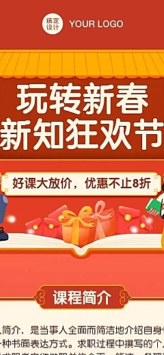 H5长页春节新年课程招生活动促销