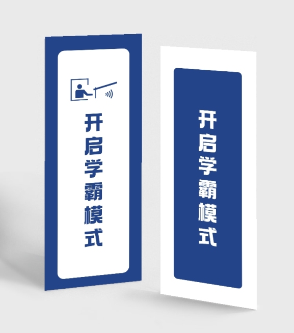 趣味创意警示牌高考备考读书书签预览效果