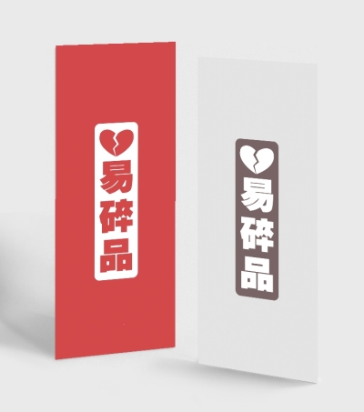 趣味创意警示牌读书书签