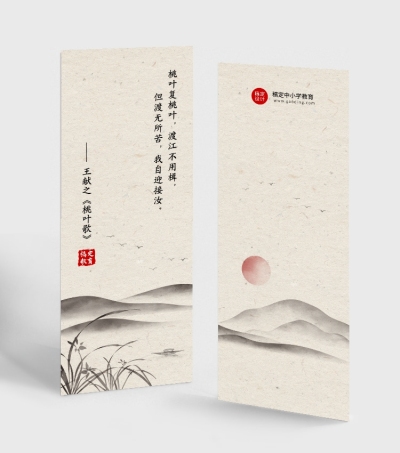 诗词水墨中国风书签