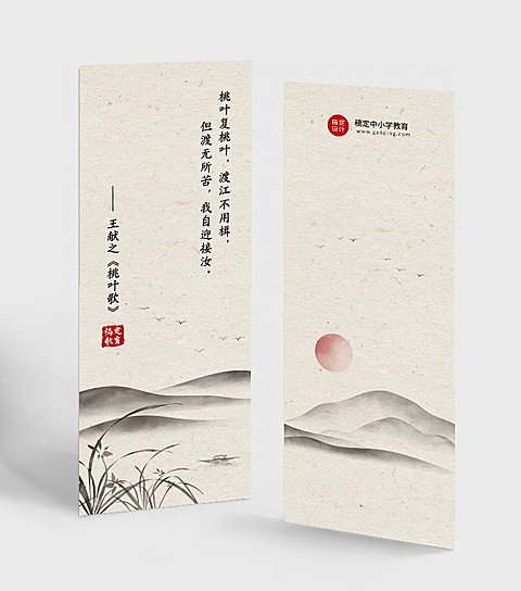 诗词水墨中国风书签