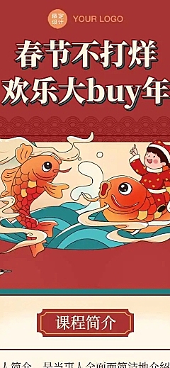 H5长页春节新年招生报名福利促销