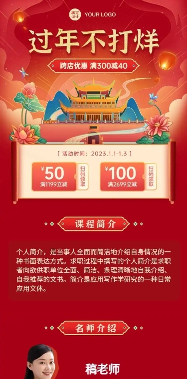 H5长页春节新年课程国潮促销招生